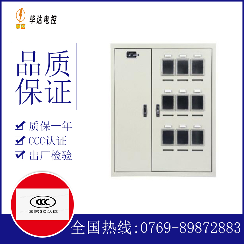 贵港电表箱